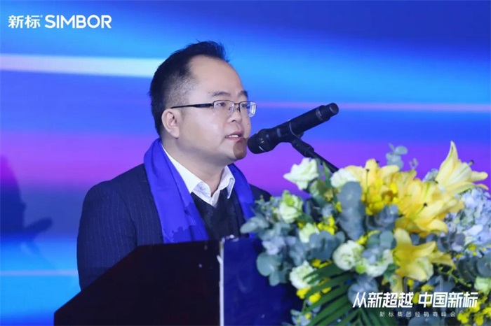 從新超越 中國新標(biāo) | 新標(biāo)家居2021經(jīng)銷商峰會圓滿成功！(圖2)